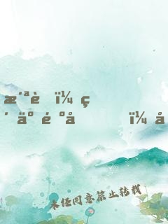 洪荒：紅云遺囑，吾弟會(huì)報(bào)仇的！
